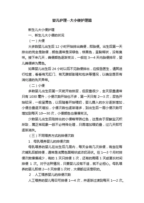 婴儿护理--大小便护理篇