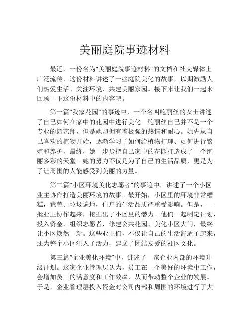 美丽庭院事迹材料