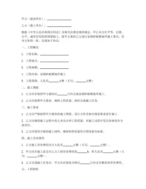 金刚砂耐磨地坪施工劳务合同