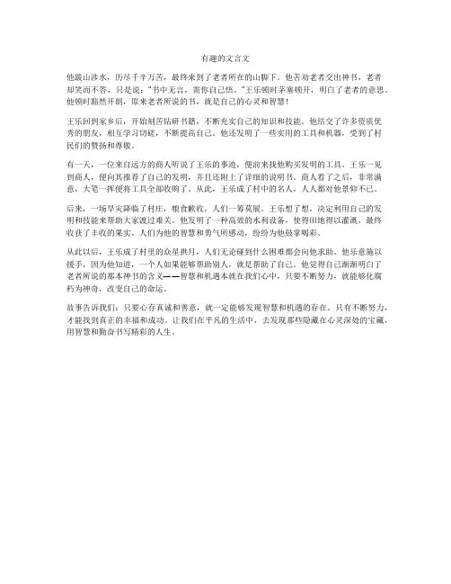 有趣的文言文