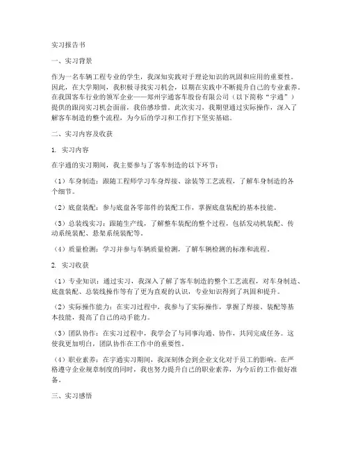 宇通跟岗实习报告书