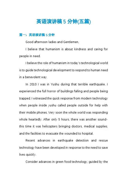 英语演讲稿5分钟(五篇)