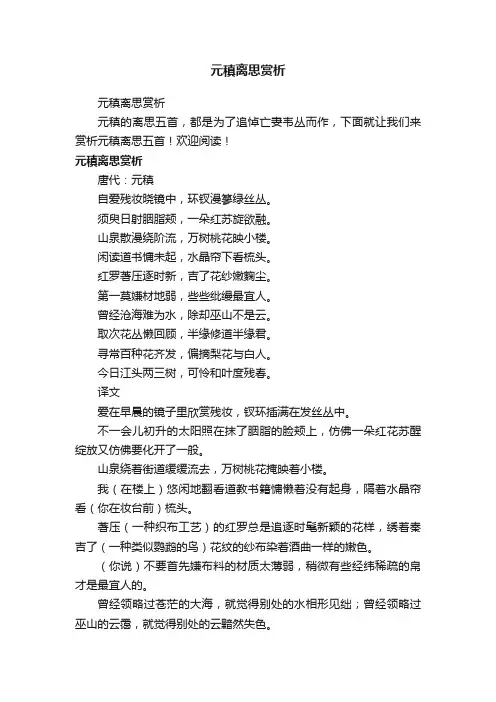元稹离思赏析