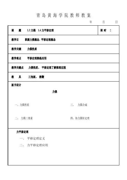 工程力学教案张定华
