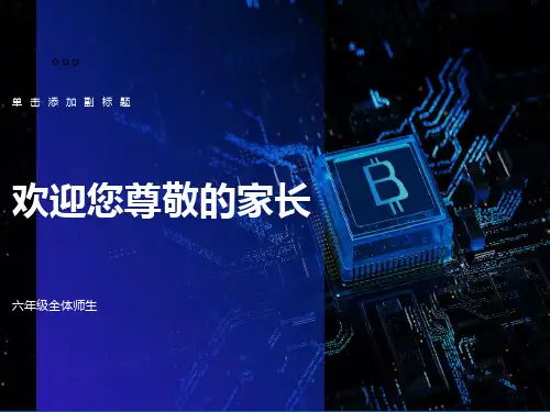 六年级家长会PPT课件ppt