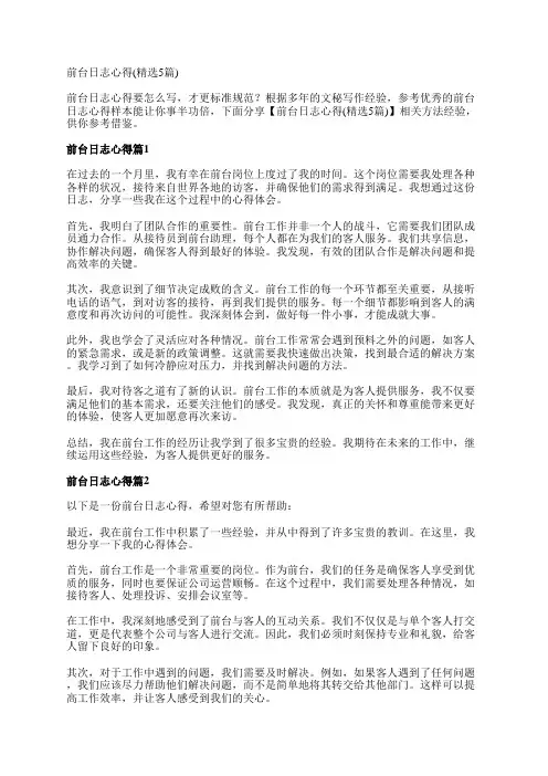 前台日志心得(精选5篇)