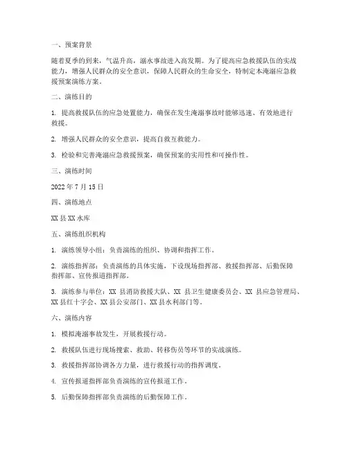 淹溺应急救援预案演练