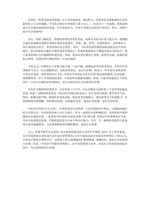 肝癌不做手术会转移吗？怎么治能预防？