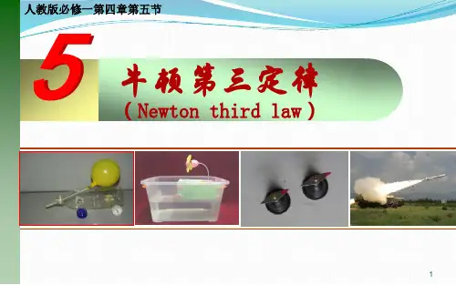 人教版高一物理必修一课件-4.5牛顿第三定律