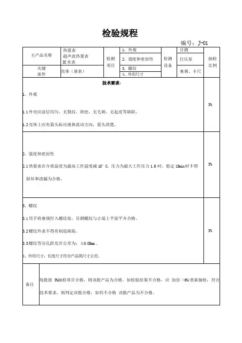 热量表 检验规程