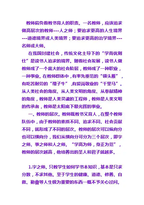 教师肩负着教书育人的职责