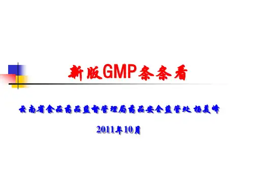 委托生产和委托检验 GMP培训课件
