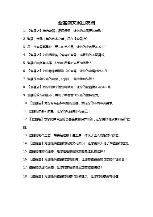 瓷器店文案朋友圈