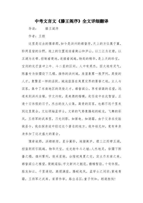 中考文言文《滕王阁序》全文详细翻译