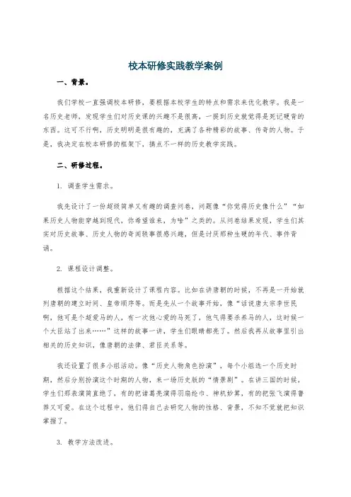 校本研修实践教学案例