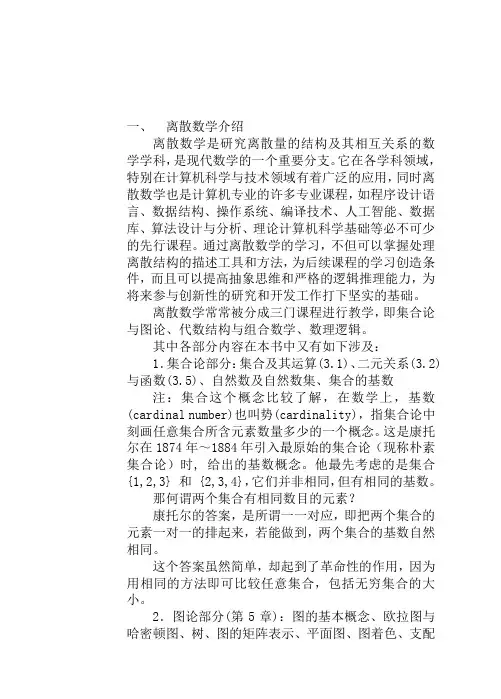 离散数学(第一讲)