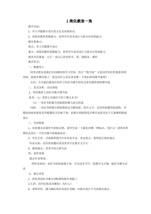湘教版美术小学三年级下册教案