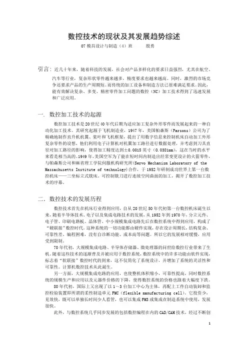 数控技术的现状及其发展趋势