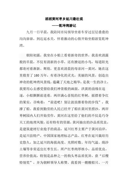 延川乾坤湾