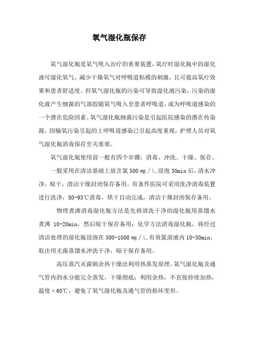 氧气湿化瓶是氧气吸入治疗的重要装置