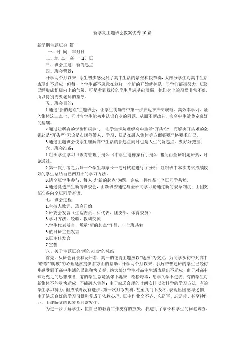 新学期主题班会教案优秀10篇