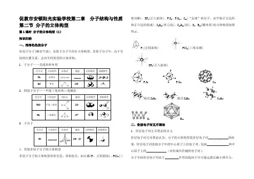 高中化学 第二章 分子结构与性质 2.2 分子的立体构型(