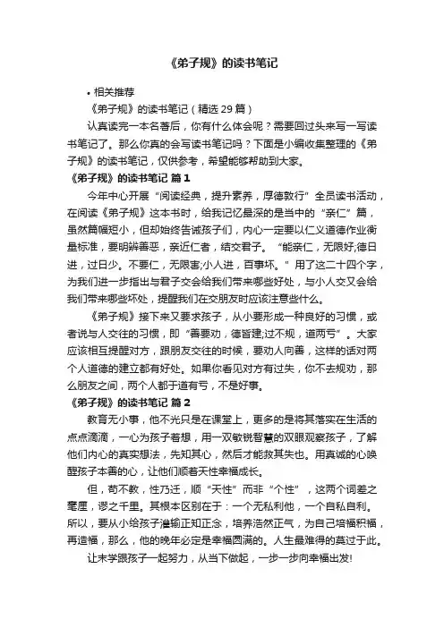 《弟子规》的读书笔记