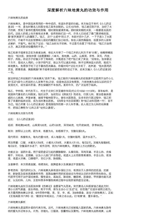 深度解析六味地黄丸的功效与作用