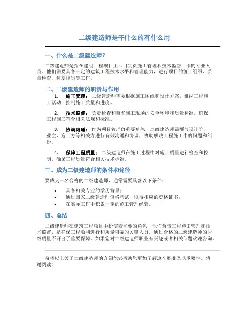二级建造师是干什么的有什么用
