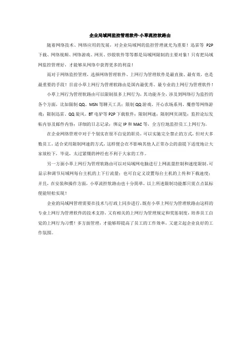 企业局域网监控管理软件-小草流控软路由