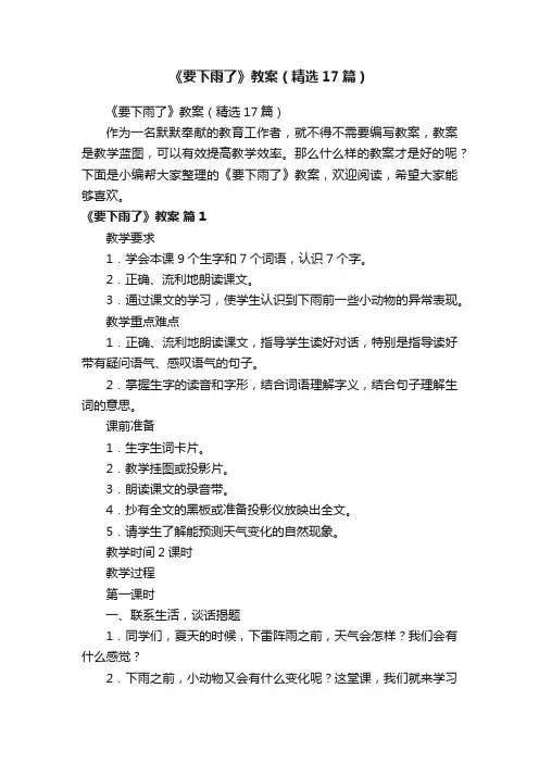 《要下雨了》教案（精选17篇）