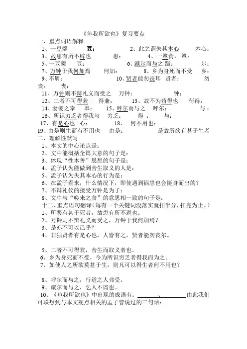《鱼我所欲也》复习要点