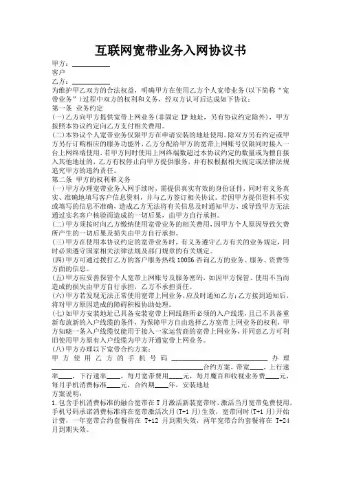互联网宽带业务入网协议书