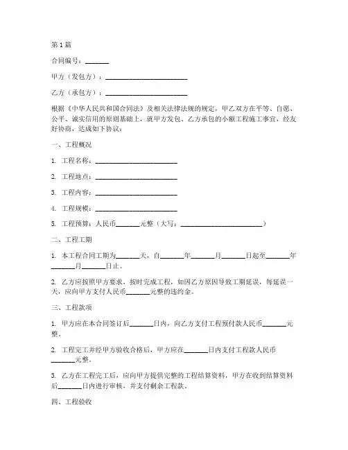 小额工程工程施工合同(3篇)