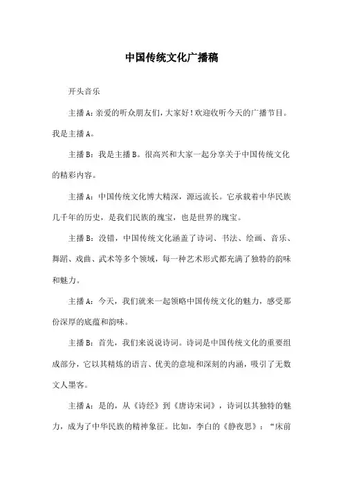 中国传统文化广播稿