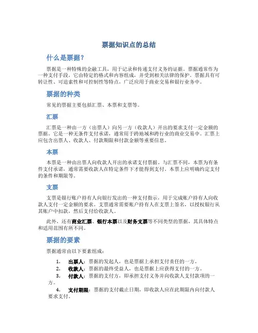 票据知识点的总结