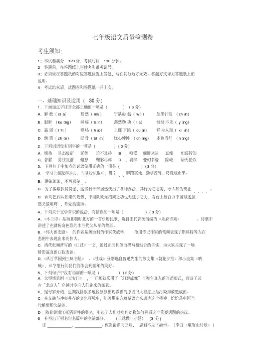 浙江省杭州市萧山区党湾镇初级中学学年七年级下学期质量检测语文试题