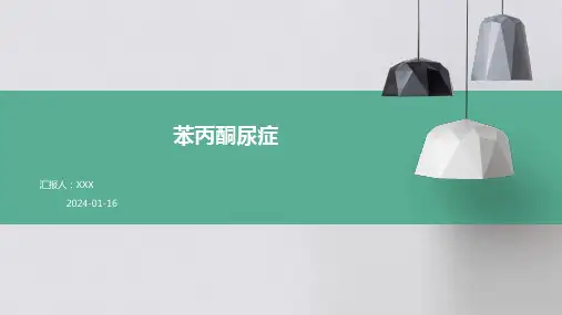 苯丙酮尿症疾病PPT演示课件