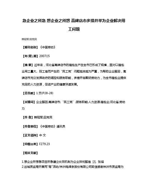 急企业之所急 想企业之所想 高碑店市多措并举为企业解决用工问题