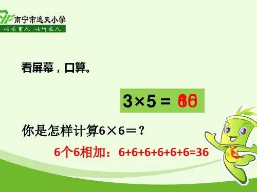 二年级上册数学课件-《7的乘法口诀》 (共14张PPT)  冀教版