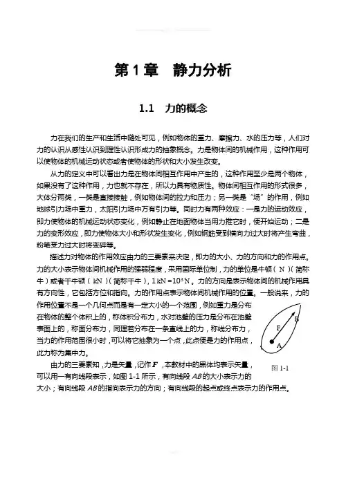 ansys中的静力分析