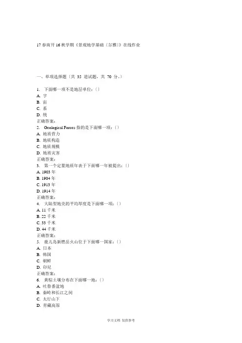 南开16秋学期《景观地学基础(尔雅)》在线作业