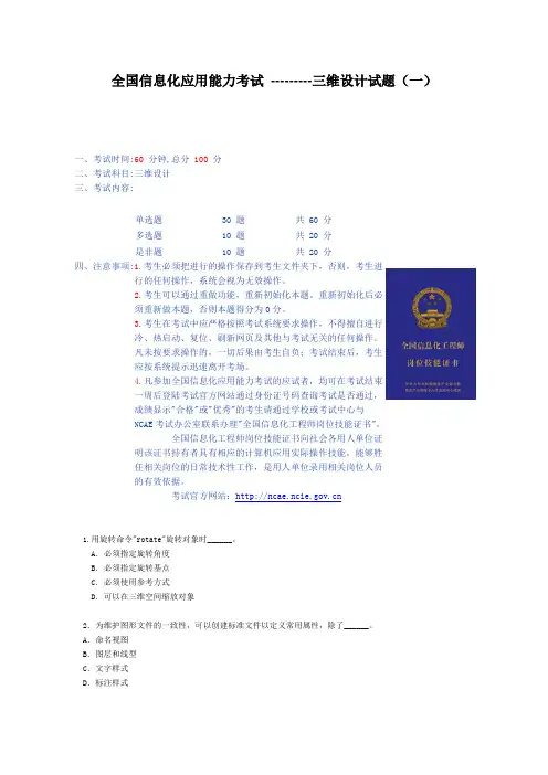 三维设计试题