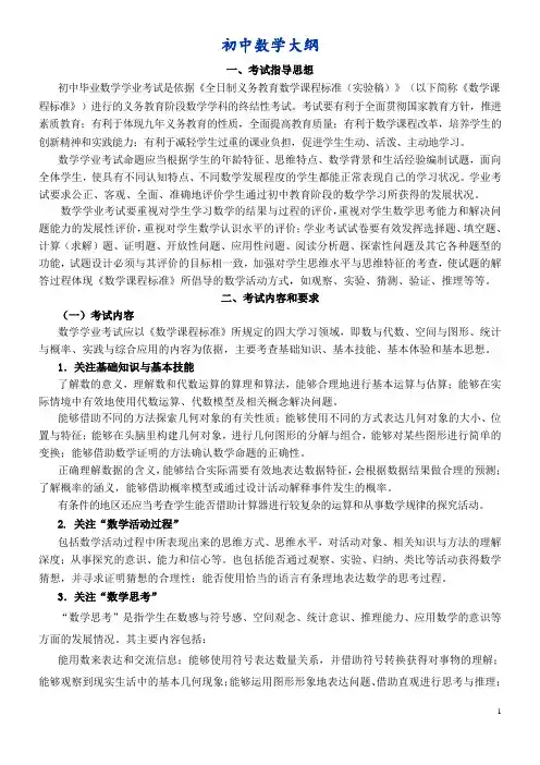 (完整版)初中数学大纲与初中数学知识点总结(最详尽版)