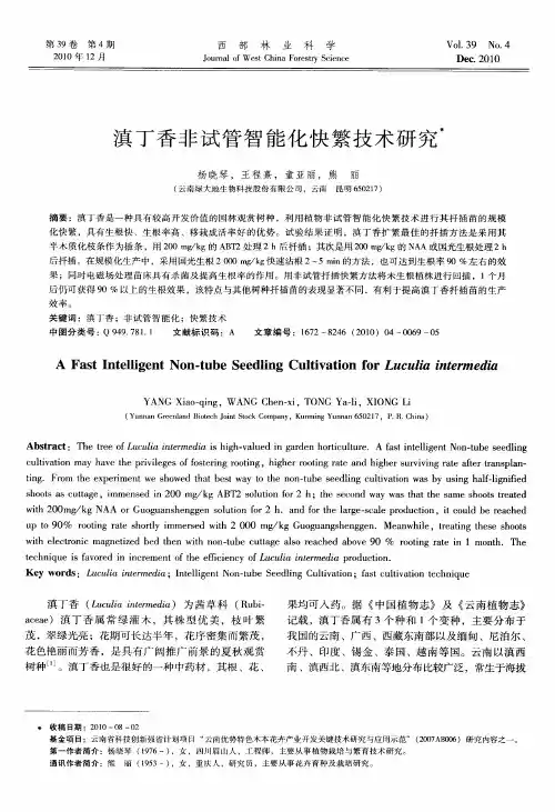 滇丁香非试管智能化快繁技术研究