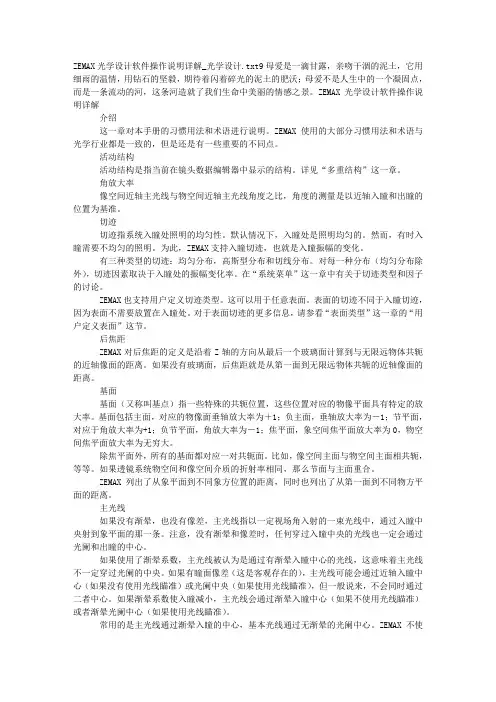 ZEMAX光学设计软件操作说明详解_光学设计