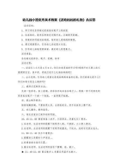 幼儿园小班优秀美术教案《送给妈妈的礼物》含反思