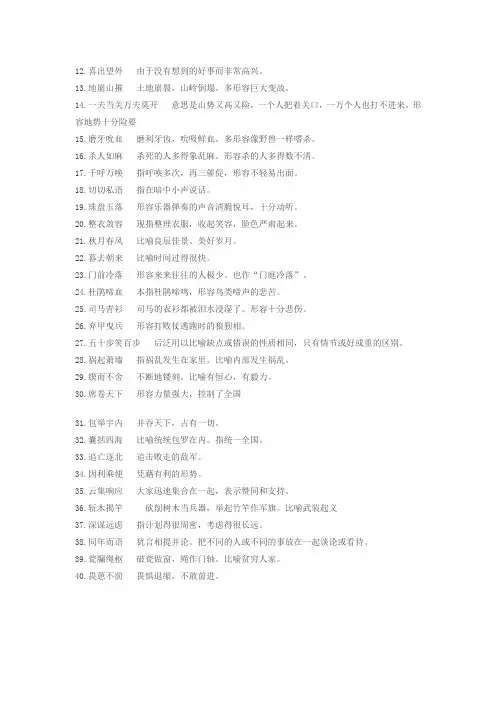 高中成语一网打尽