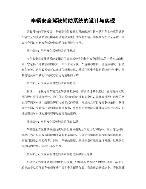 车辆安全驾驶辅助系统的设计与实现