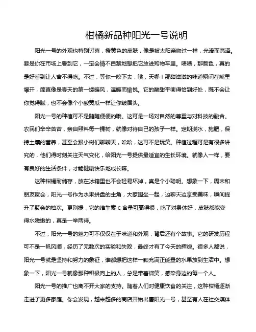 柑橘新品种阳光一号说明